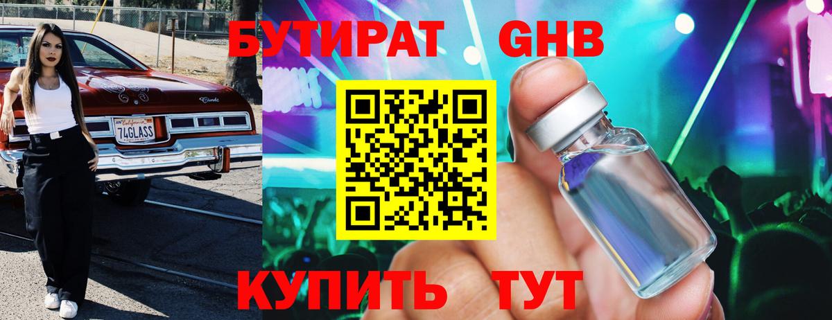Норильск  БУТИРАТ  Вход с VPN  Бутират 1.4BDO 