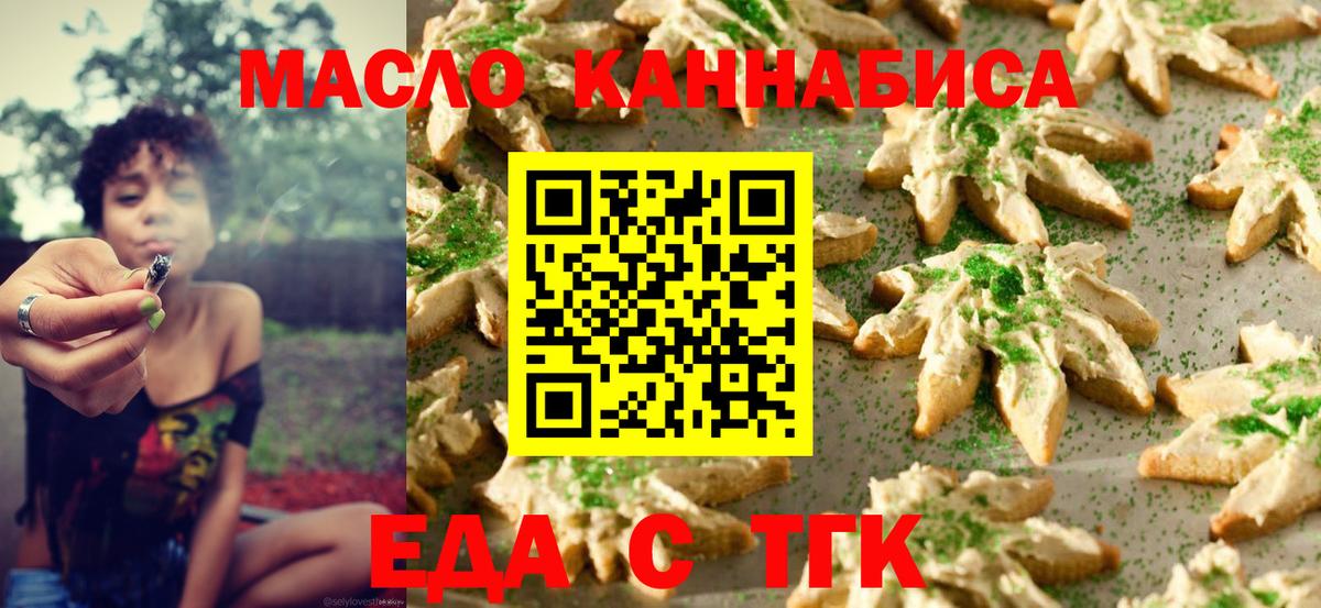 Норильск  Cannafood марихуана  Вход с VPN 