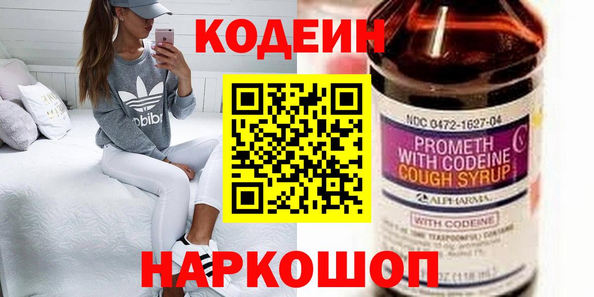 Норильск  Codein напиток Lean (лин)  Вход с VPN  Кодеин Purple Drank 