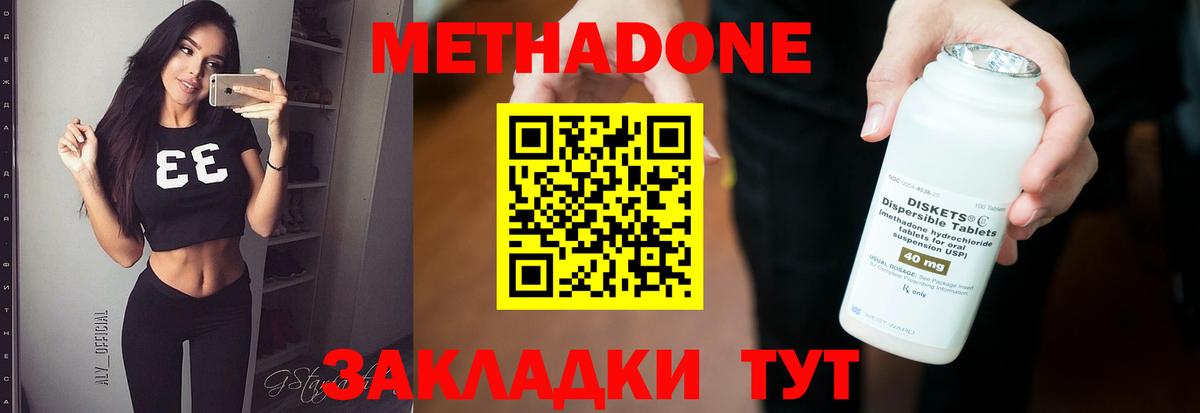 Метадон methadone Норильск