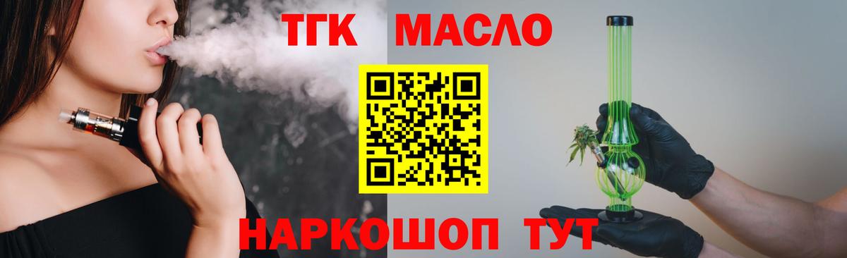 Дистиллят ТГК концентрат  наркота  Вход с VPN  Норильск  ТГК жижа 